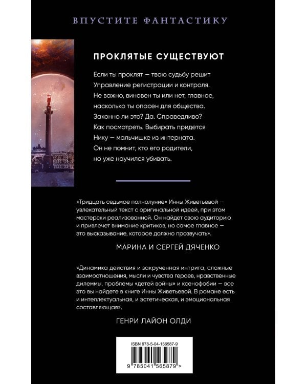 Тридцать седьмое полнолуние