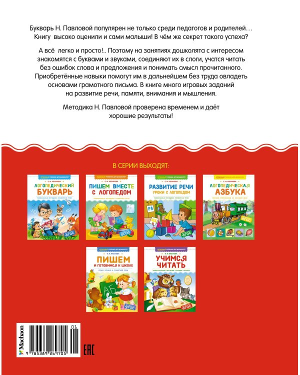 Классический букварь