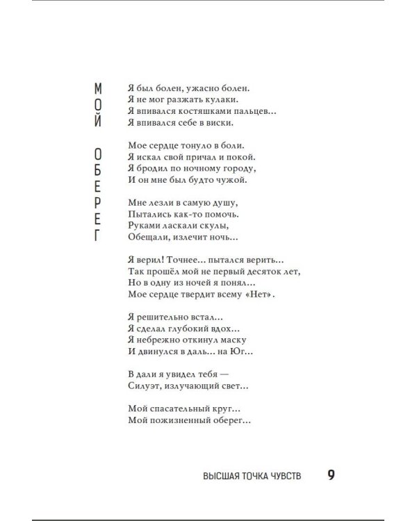 Высшая точка чувств