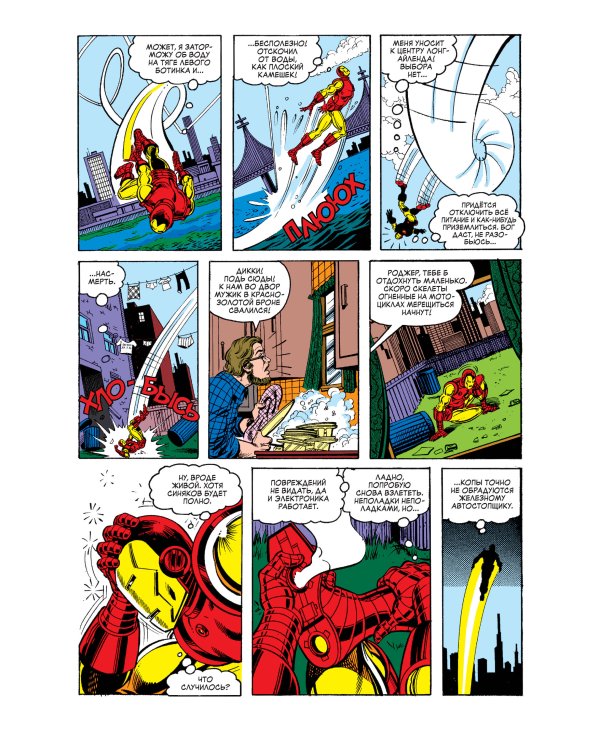 Железный Человек. Демон в бутылке. Золотая коллекция Marvel