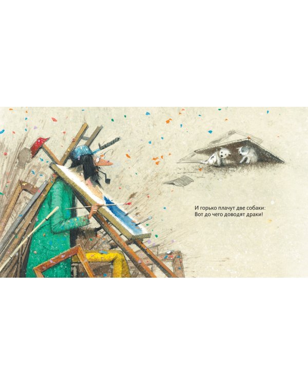 Все бегут, летят и скачут