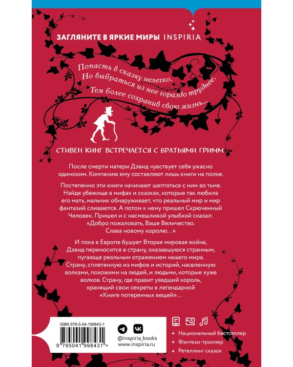 Книга потерянных вещей. Книга 1