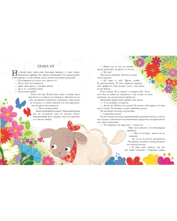 Маленький принц (ил. Е. М. Гай)