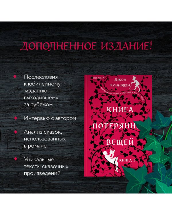 Книга потерянных вещей. Книга 1