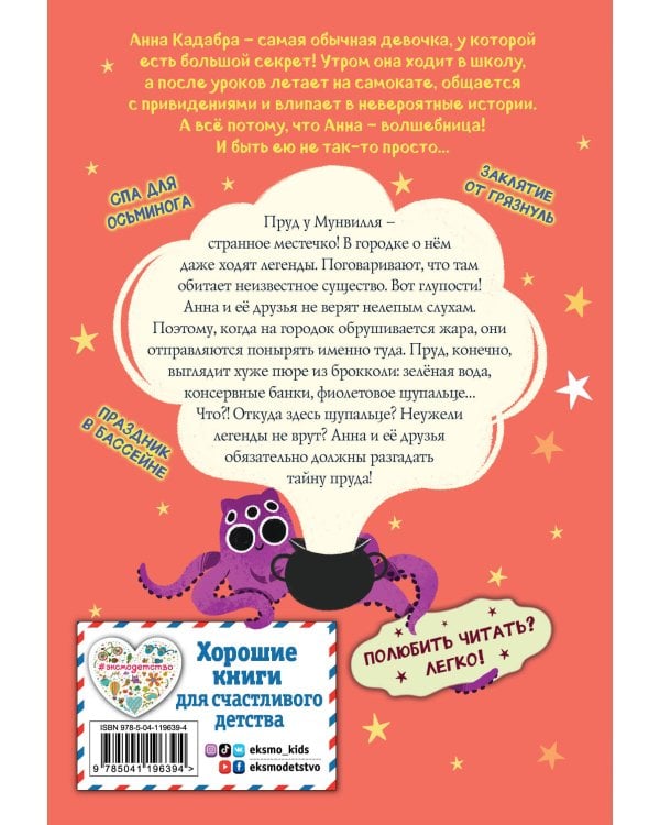 Неудачное заклинание (выпуск 3)