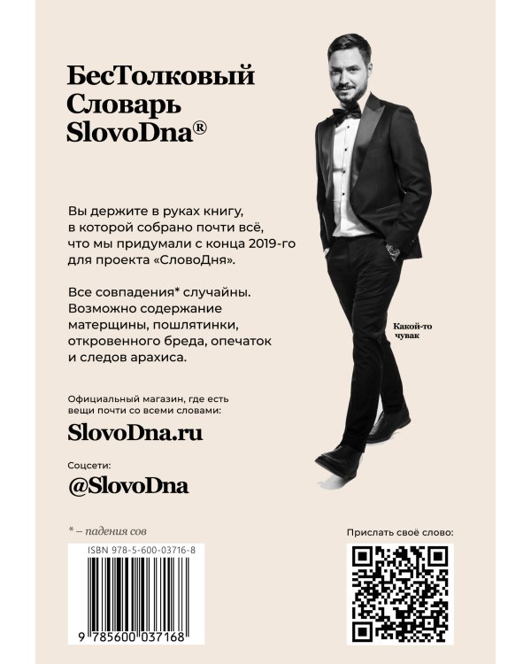 Словарь SlovoDna