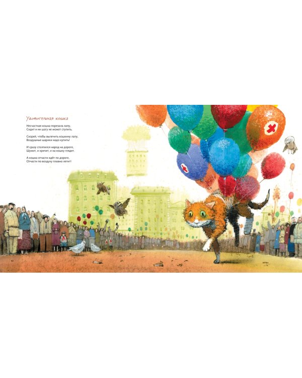 Все бегут, летят и скачут