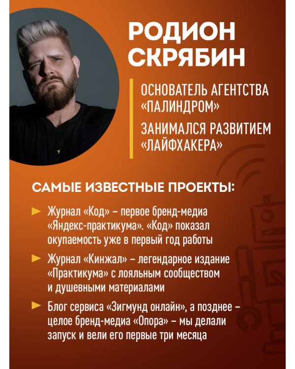 Большая книга о соцсетях для предпринимателей, экспертов и блогеров