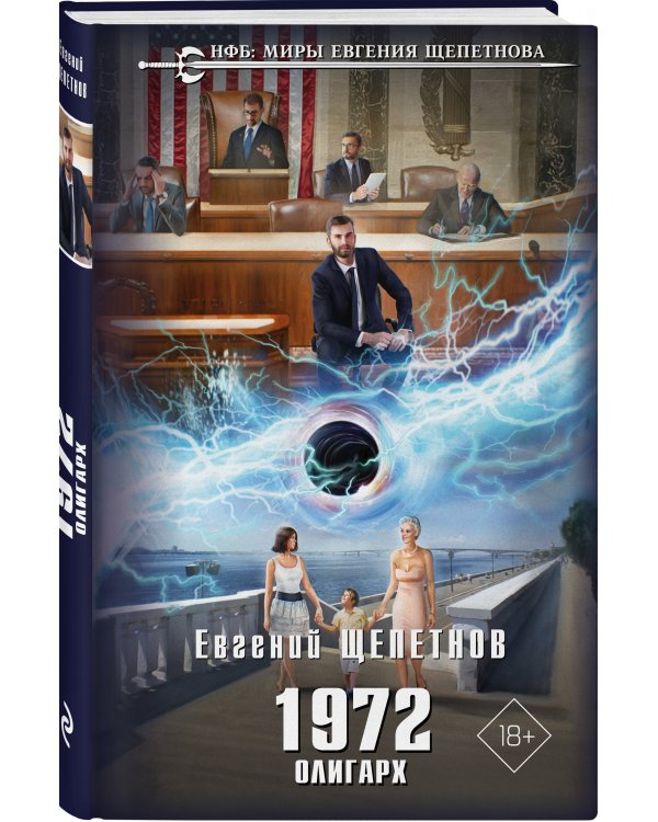 1972. Олигарх