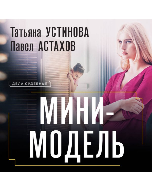 Мини-модель