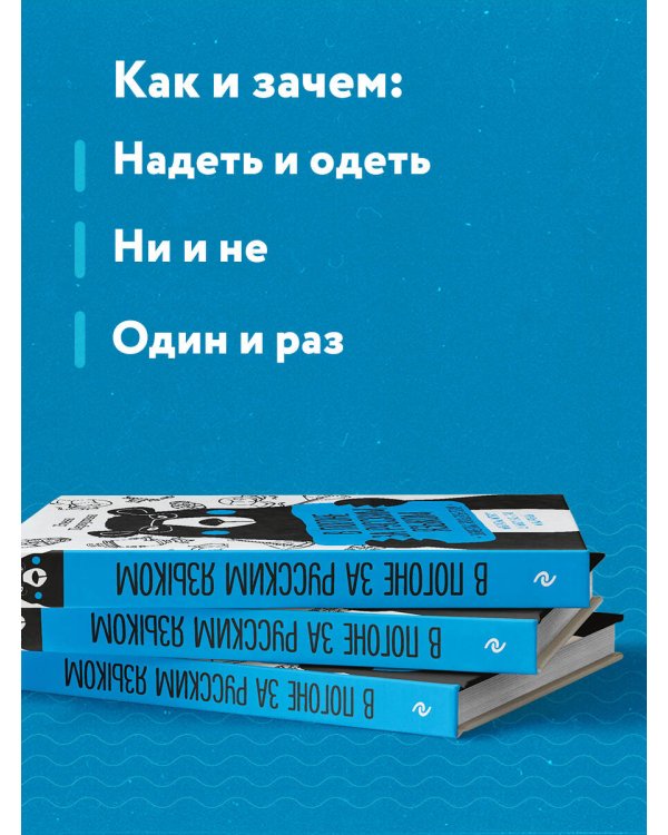 В погоне за русским языком. Заметки пользователя (комплект)