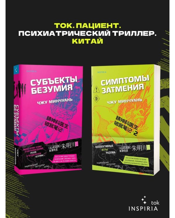 Симптомы затмения (#2)