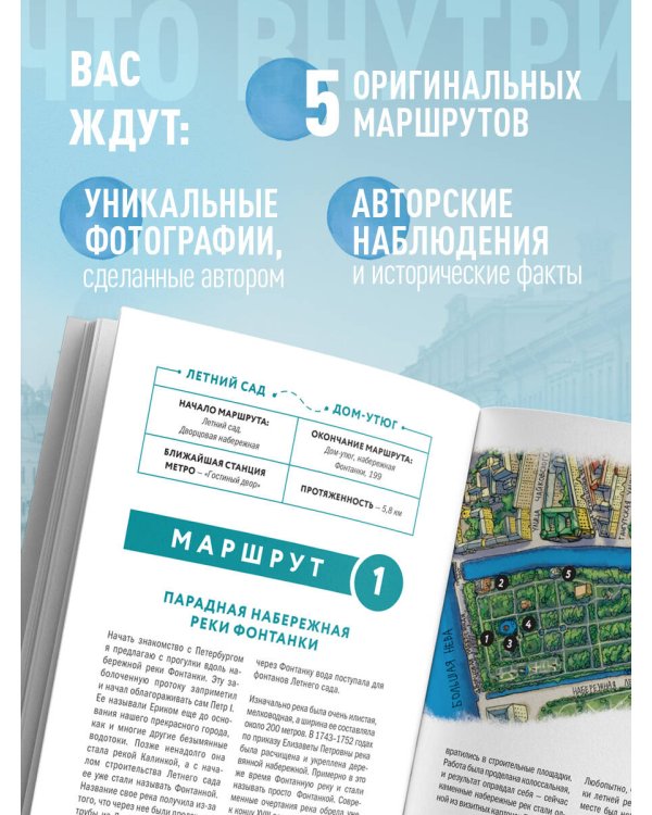 Прогулки по неизвестному Петербургу 3-е изд., испр. и доп.