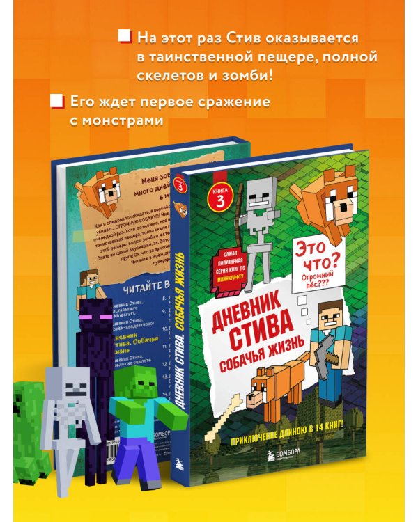 Дневник Стива. Книга 3. Собачья жизнь