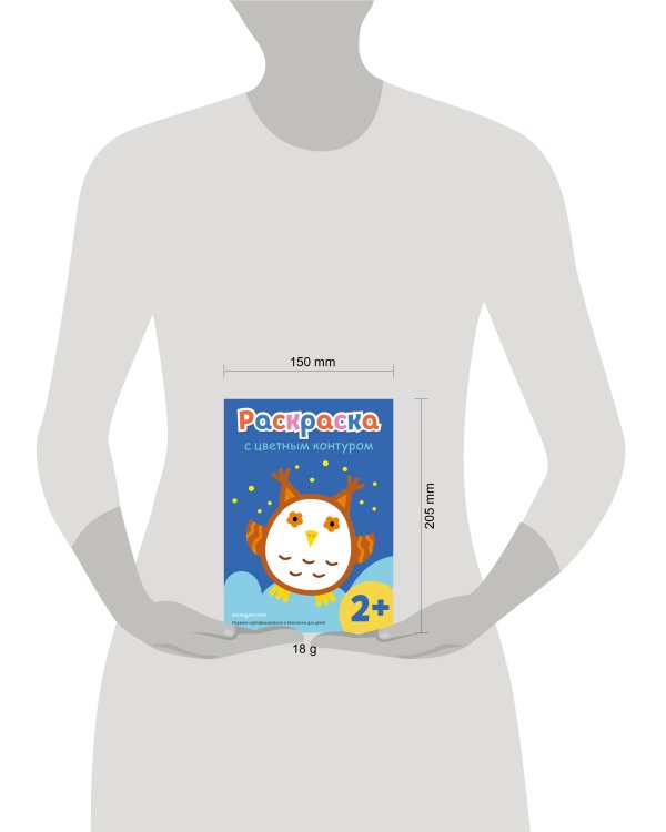Раскраска с цветным контуром (Сова)