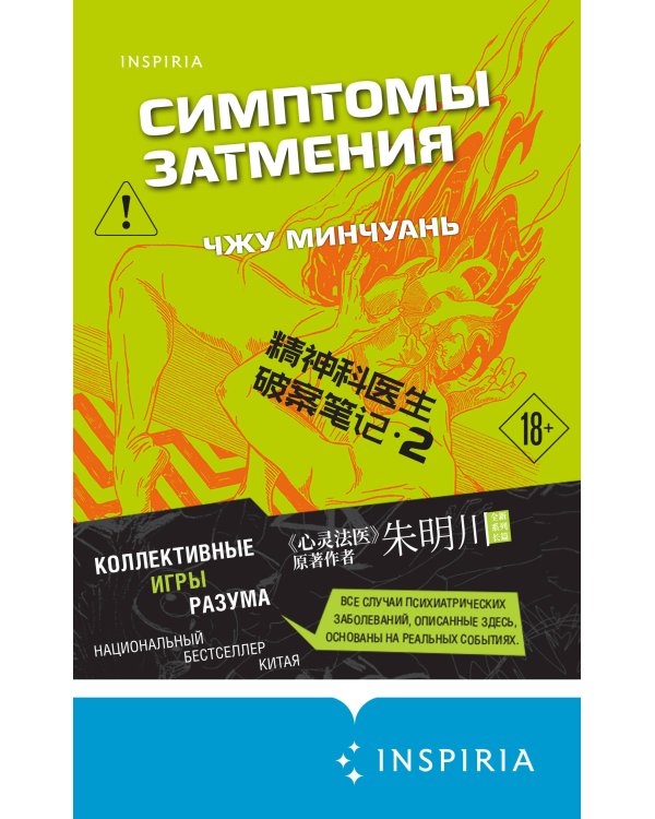 Симптомы затмения (#2)