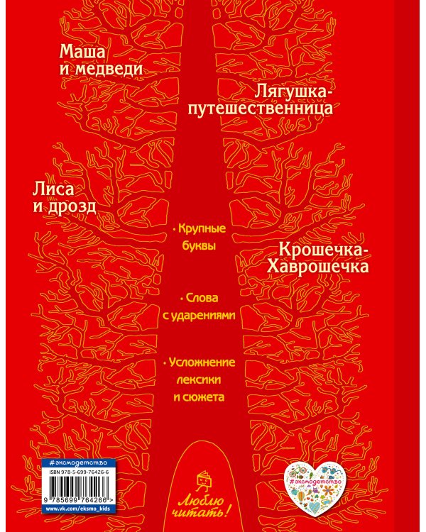 Маша и медведи. Русские сказки