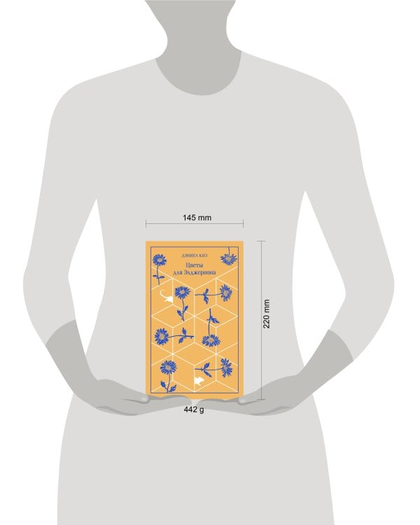 Цветы для Элджернона