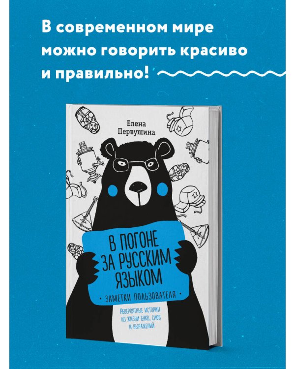 В погоне за русским языком. Заметки пользователя (комплект)