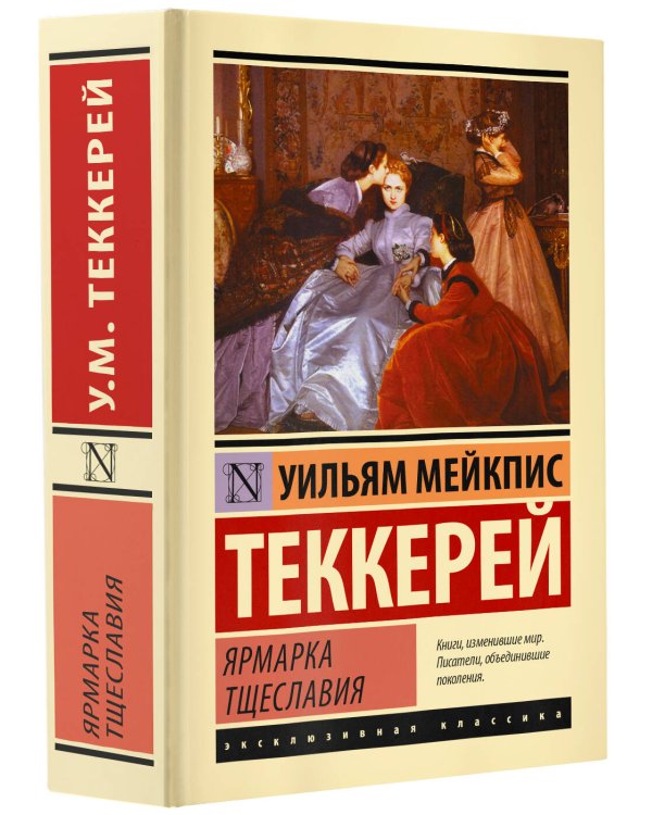 Ярмарка тщеславия