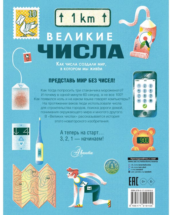 Великие числа