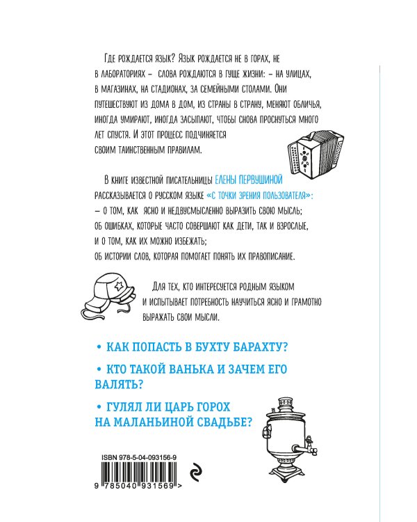 В погоне за русским языком. Заметки пользователя (комплект)