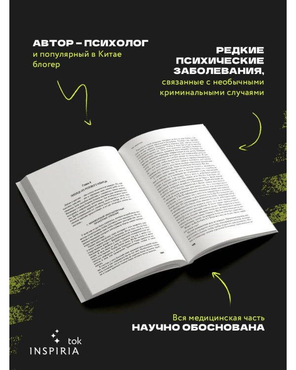 Симптомы затмения (#2)