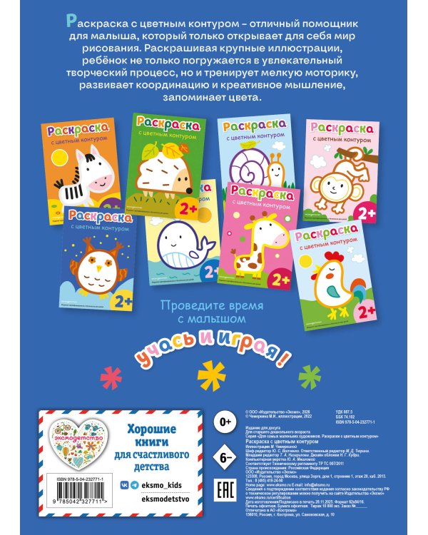 Раскраска с цветным контуром (Сова)