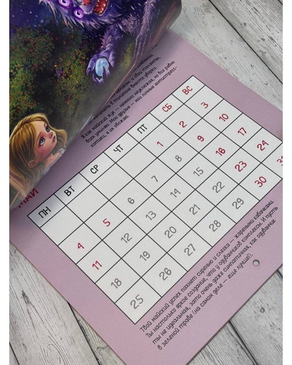 Чудесатый календарь-2026. Волшебство каждый день