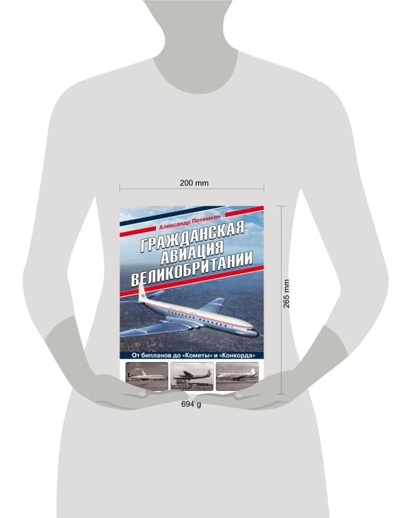 Гражданская авиация Великобритании: От бипланов до «Кометы» и «Конкорда»