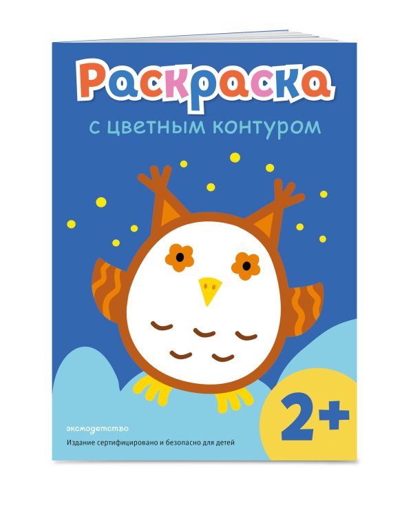Раскраска с цветным контуром (Сова)