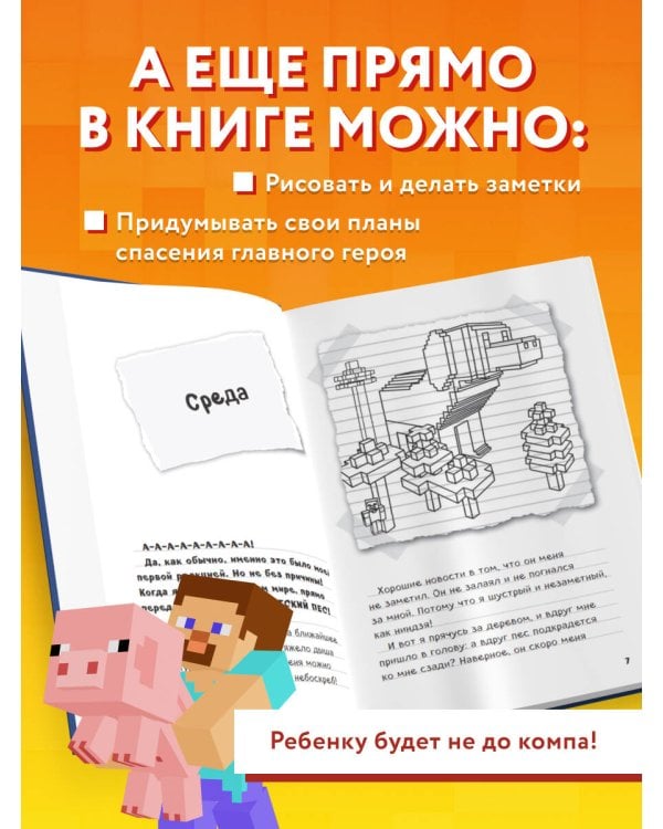 Дневник Стива. Книга 3. Собачья жизнь