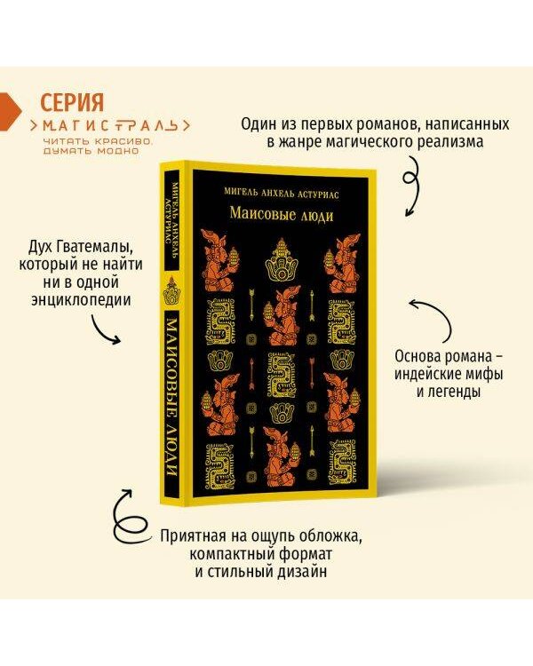 Маисовые люди