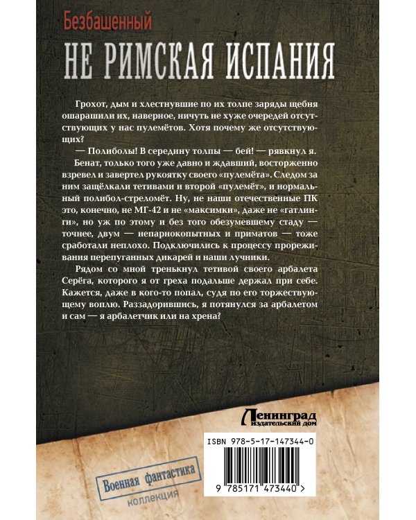 Не римская Испания