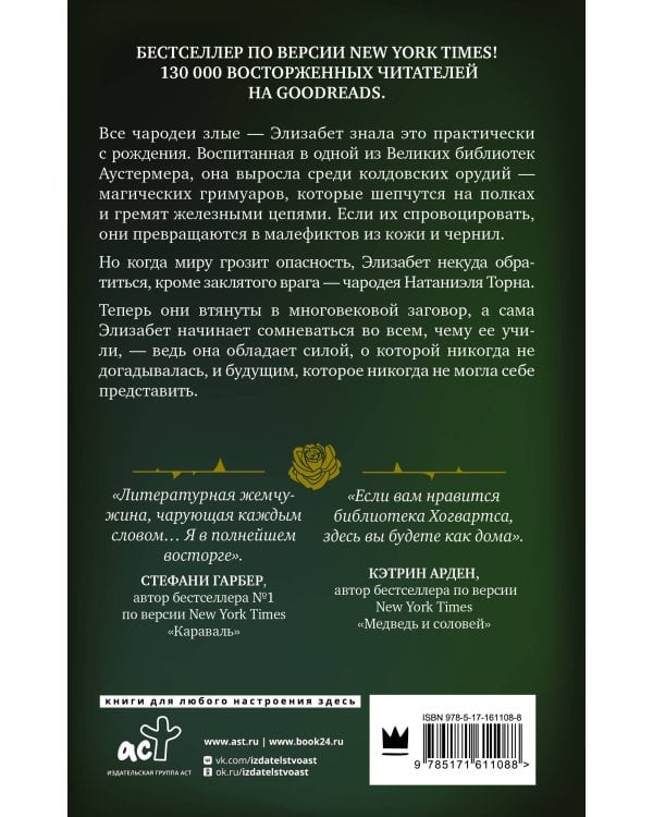 Магия шипов