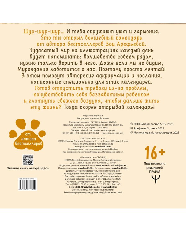 Чудесатый календарь-2026. Волшебство каждый день