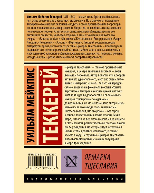 Ярмарка тщеславия