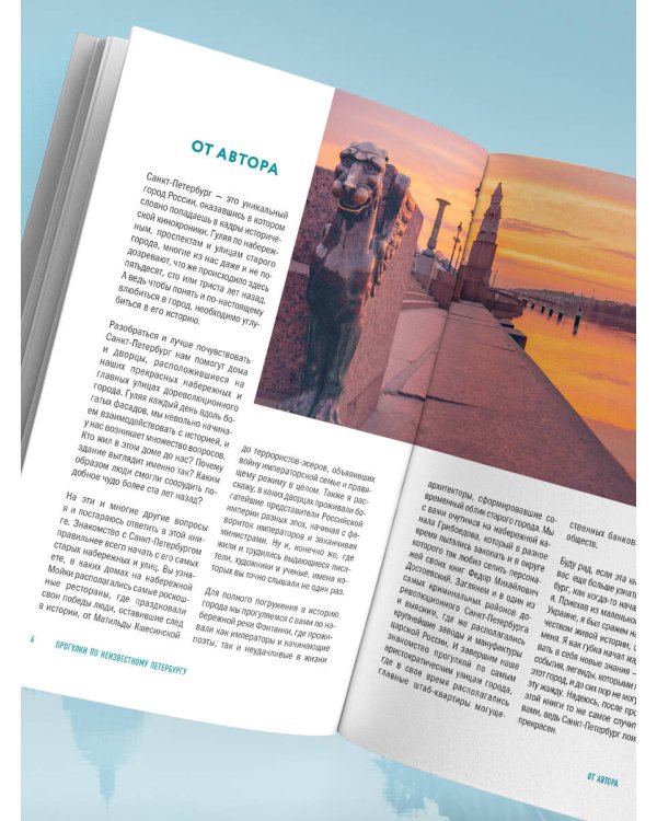 Прогулки по неизвестному Петербургу 3-е изд., испр. и доп.