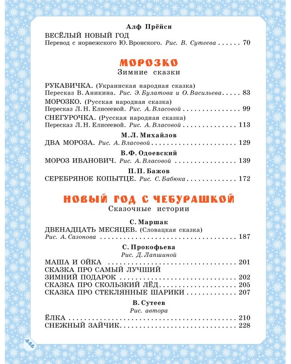 Большая зимняя книга