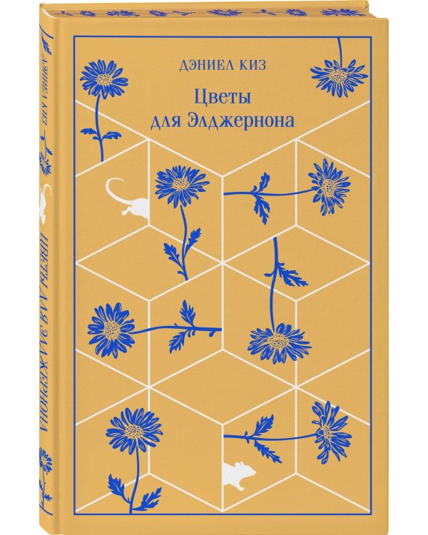 Цветы для Элджернона