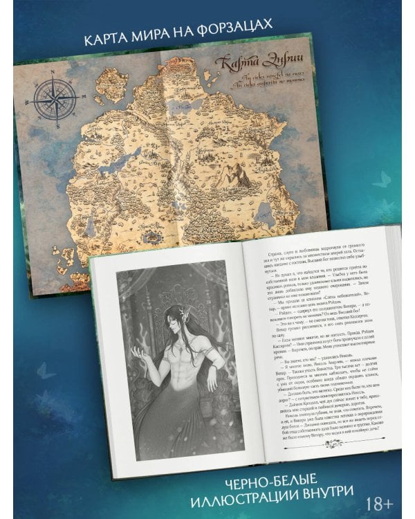 Странники. Слезы небожителей