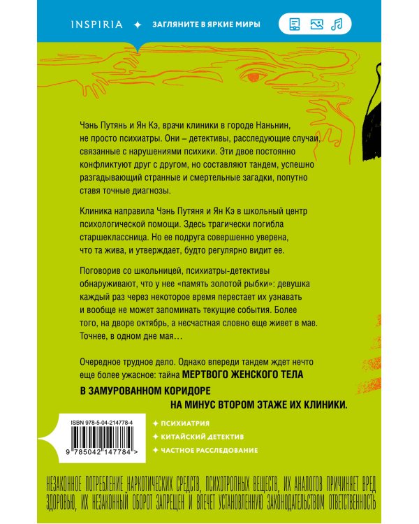 Симптомы затмения (#2)