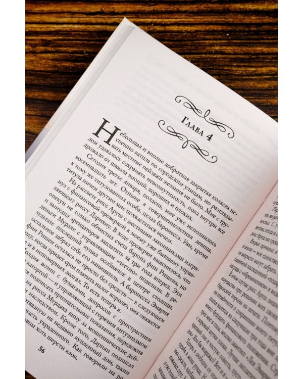 Подарки от высших. Любовь со смертью