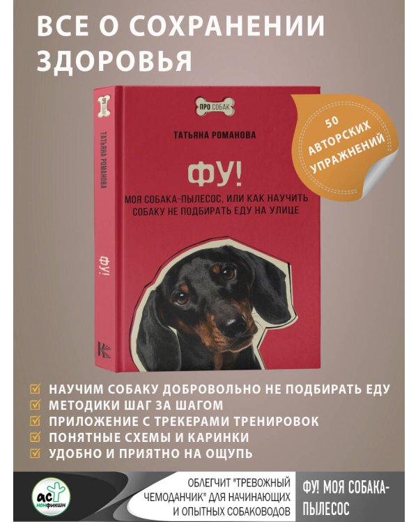 Фу! Моя собака-пылесос, или Как научить собаку не подбирать еду на улице