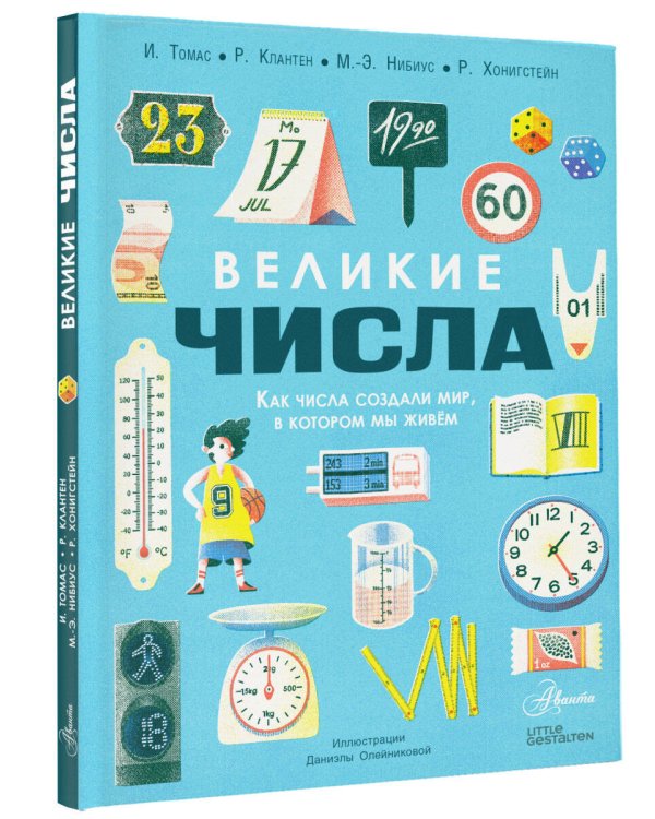 Великие числа