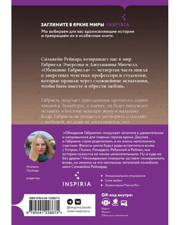 Комплект из 4-х книг ("Инферно Габриеля" + "Вознесение Габриеля" + "Искупление Габриеля" + "Обещание Габриеля")