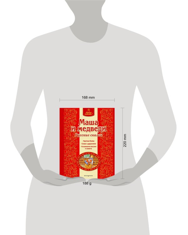 Маша и медведи. Русские сказки