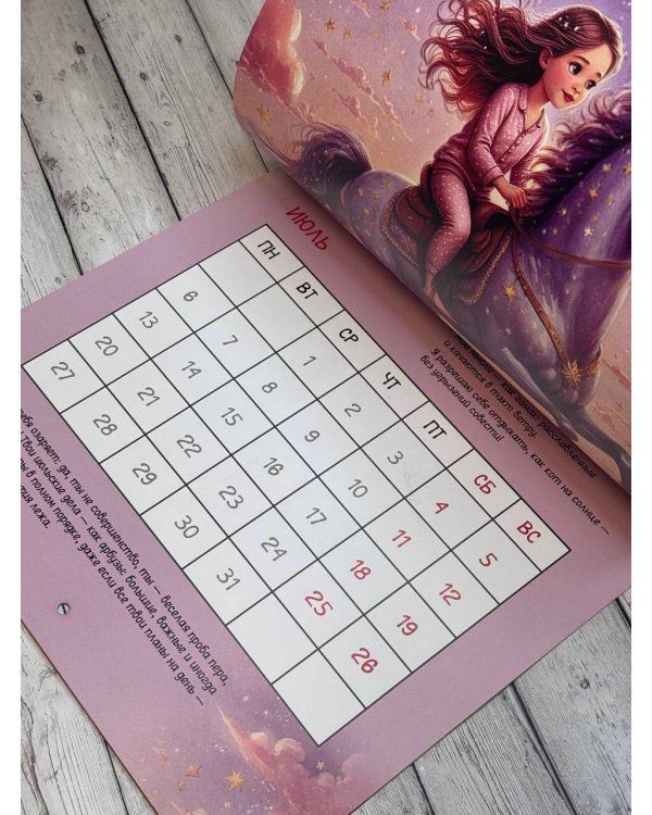Чудесатый календарь-2026. Волшебство каждый день