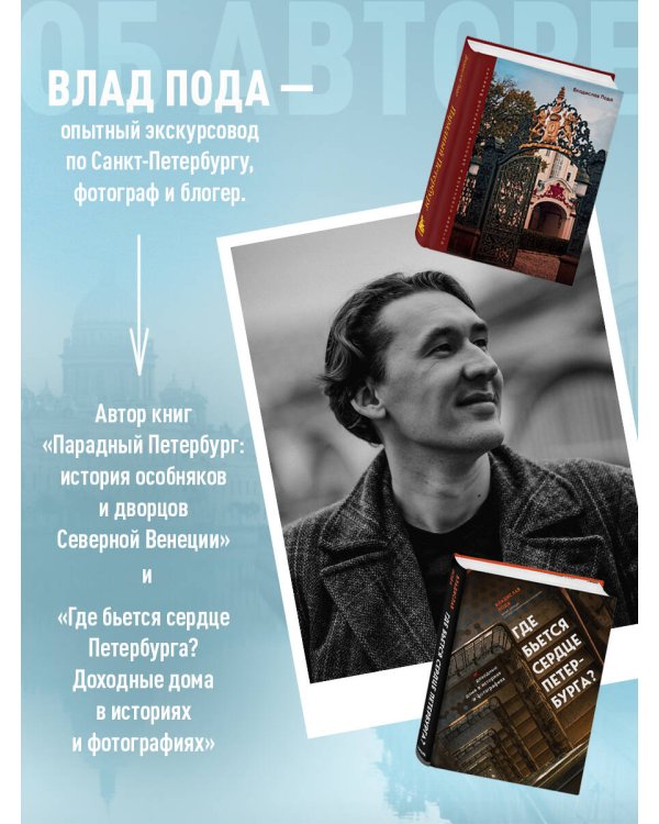 Прогулки по неизвестному Петербургу 3-е изд., испр. и доп.