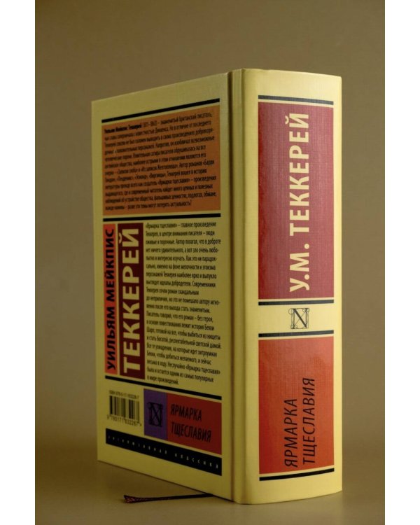 Ярмарка тщеславия